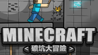 Juegos porno de Minecraft (Parte 2)